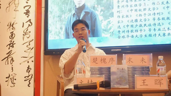 楚槐序主講。