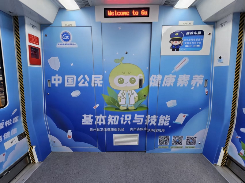 車廂墻面健康知識展示。