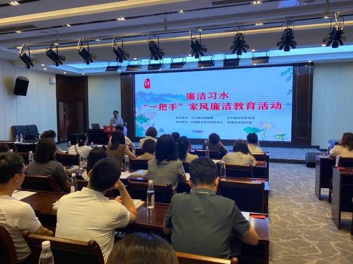 “一把手” 家風廉潔教育活動現場。習水縣融媒體中心供圖.jpg