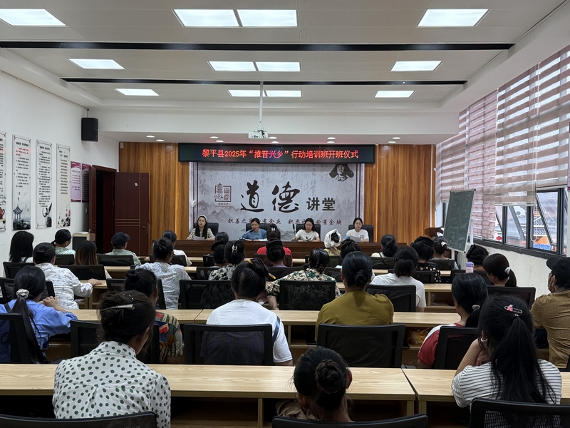 黎平縣“推普興鄉”行動培訓班開班。