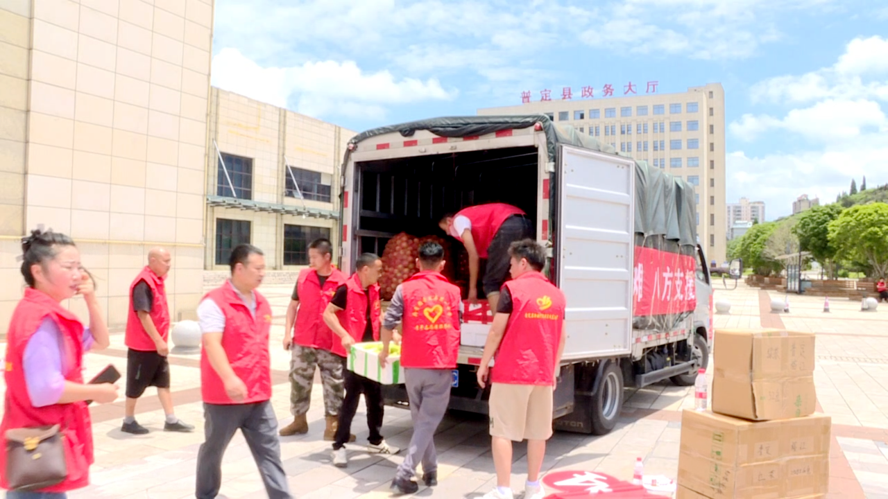 圖為普定縣支援榕江縣災后生活物資。