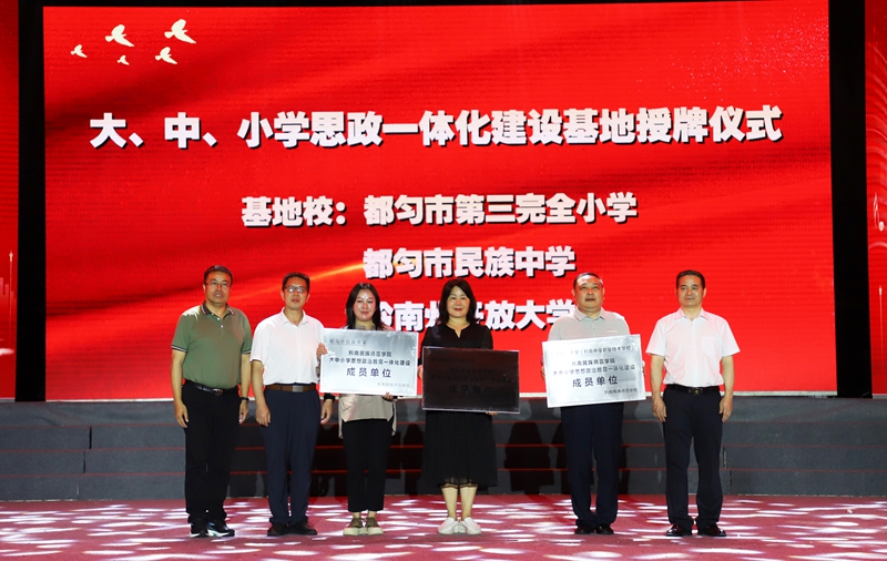 大中小思政一體化基地授牌儀式暨音樂舞蹈學院2025屆畢業生音樂會。