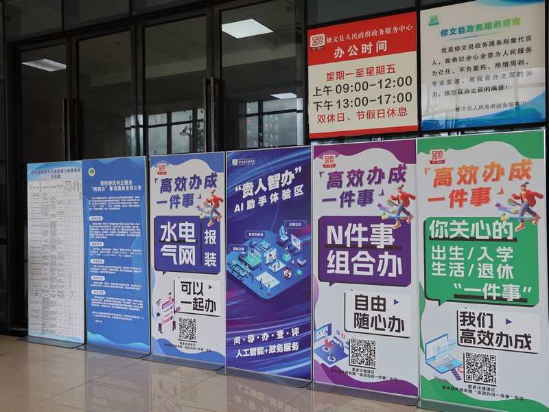 修文縣政務服務中心。