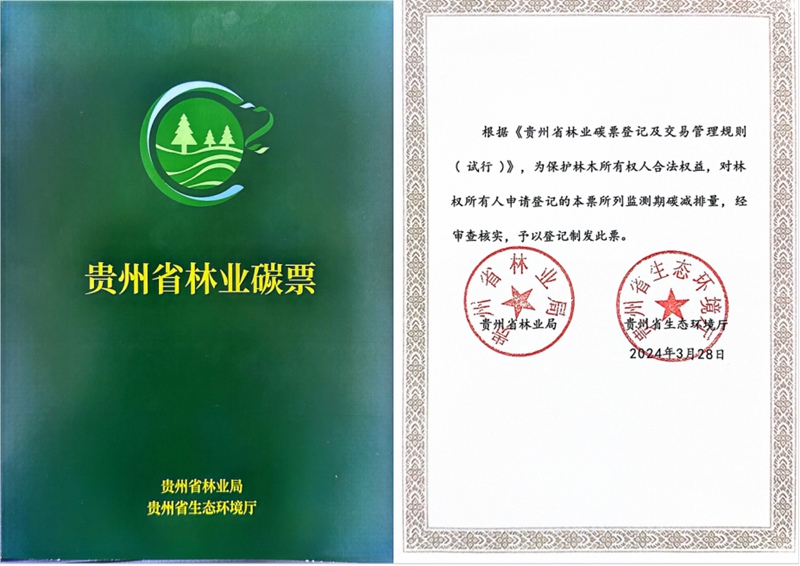 省級林業碳票。