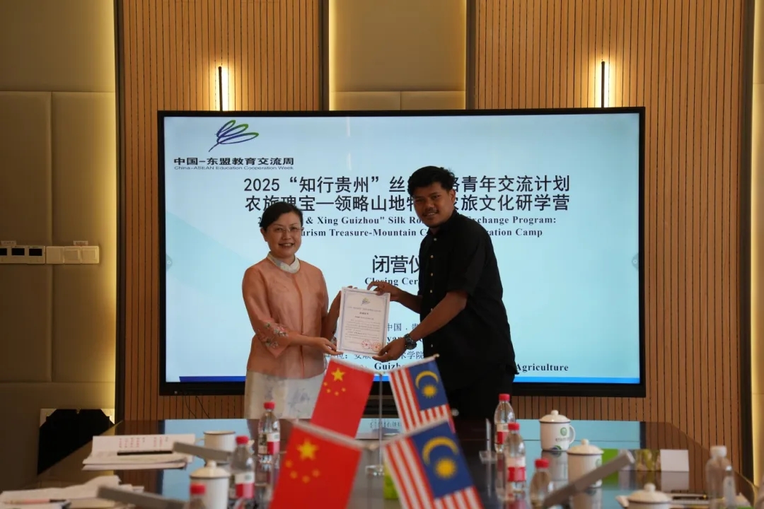 2025年“知行貴州”絲綢之路青年交流計劃農旅研學營圓滿閉營。