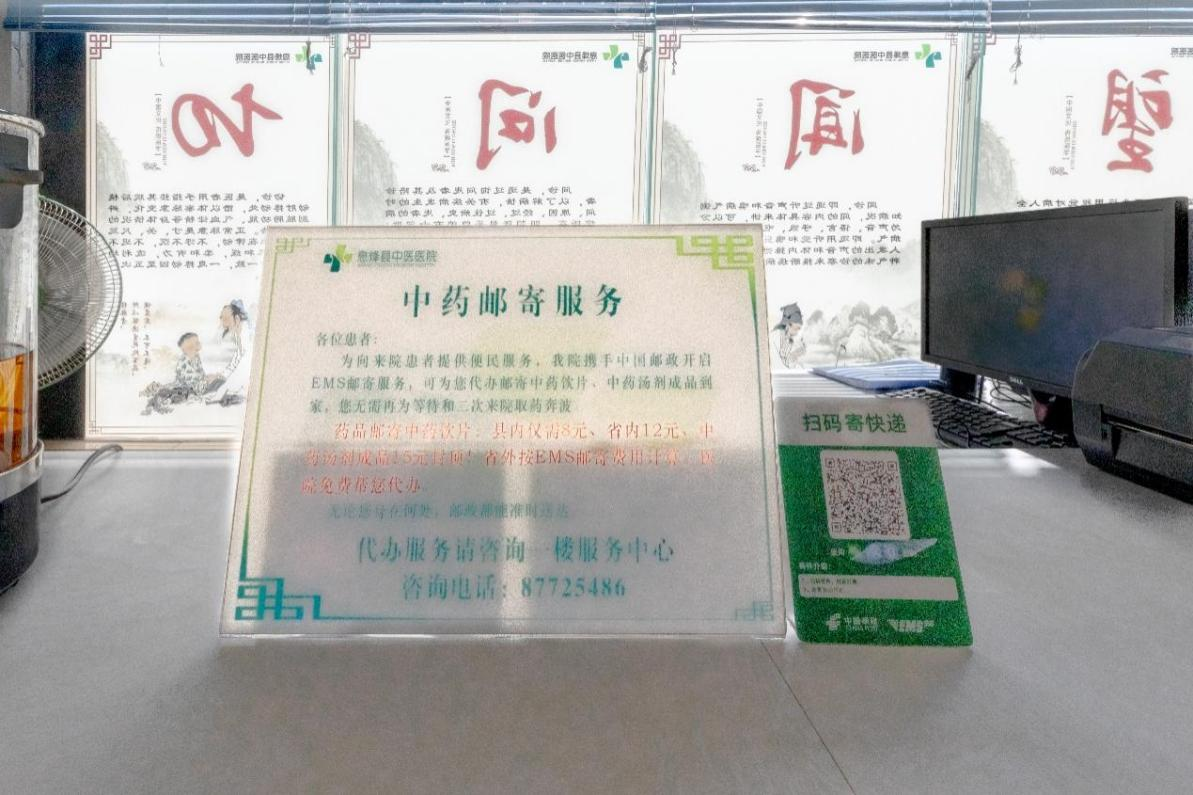醫院中藥郵寄服務提示牌。