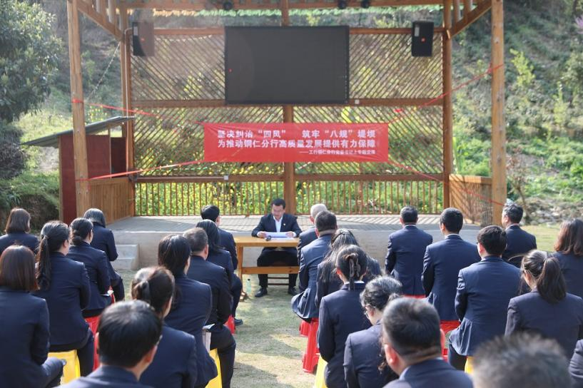 工行銅仁分行黨委書記通過“壩壩”黨課方式講授深入貫徹中央八項規定精神專題黨課。