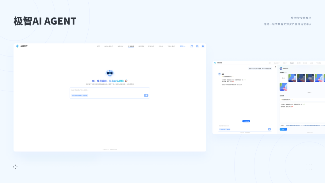 云南數智文旅集團攜核心成果首次參展數博會。