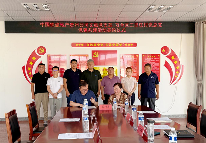 簽訂《黨建共建協議》。