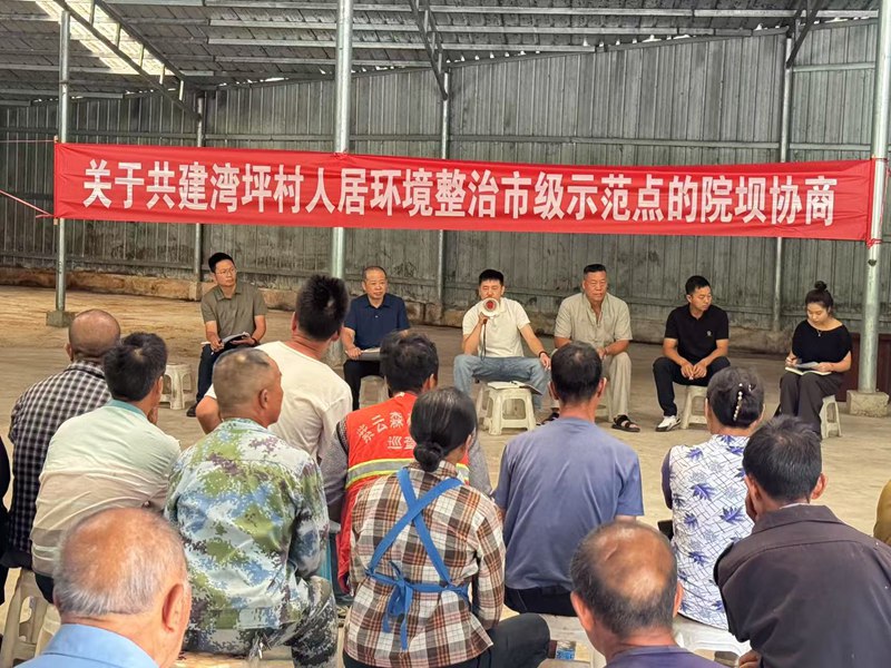 院壩協商會議現場。