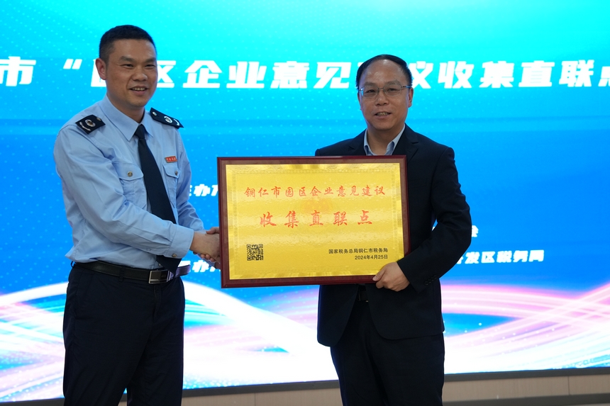 銅仁市稅務局在大龍經濟開發區重點企業掛牌建立涉稅費問題建議直聯點。