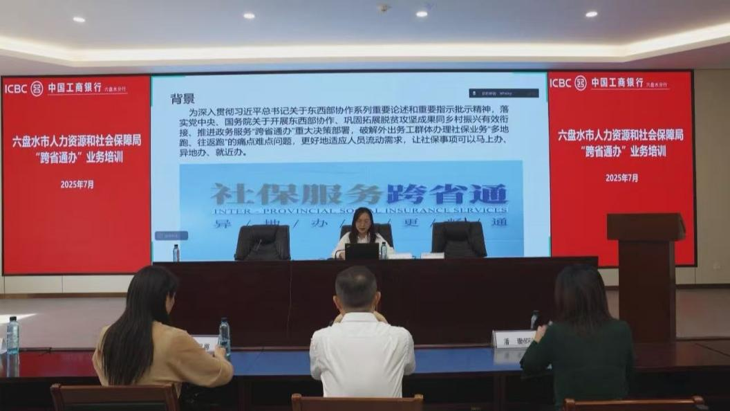 舉辦“跨省通辦”專項業務培訓。