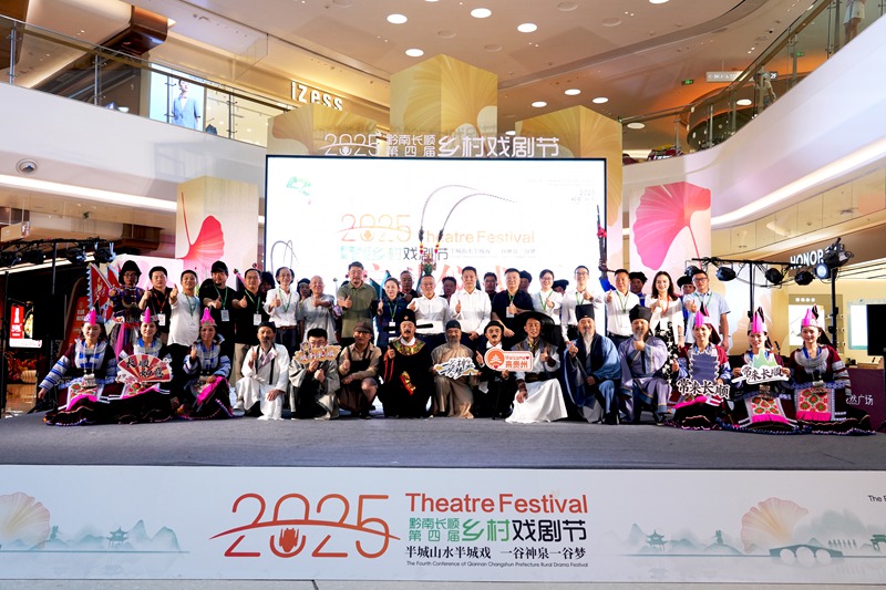 黔南長順第四屆鄉村戲劇節系列活動啟動儀式現場。