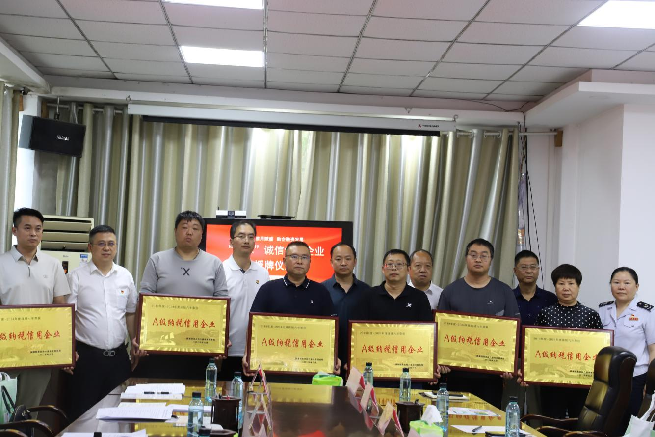 誠信納稅企業授牌儀式。