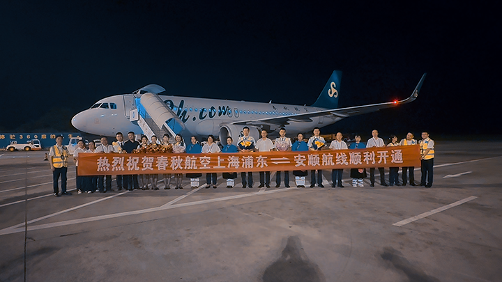 安順至上海直飛航線復航 銀翼穿云 山海相連。