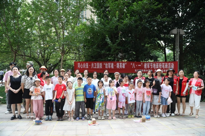“同心向強·共衛國防”“繪軍魂·頌英雄”“八·一”建軍節地面粉筆畫活動合照.jpg