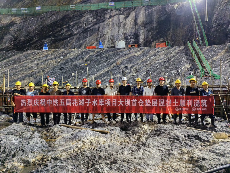 施工人員慶祝貴州省花灘子水庫樞紐工程大壩首倉混凝土澆筑。周杰攝