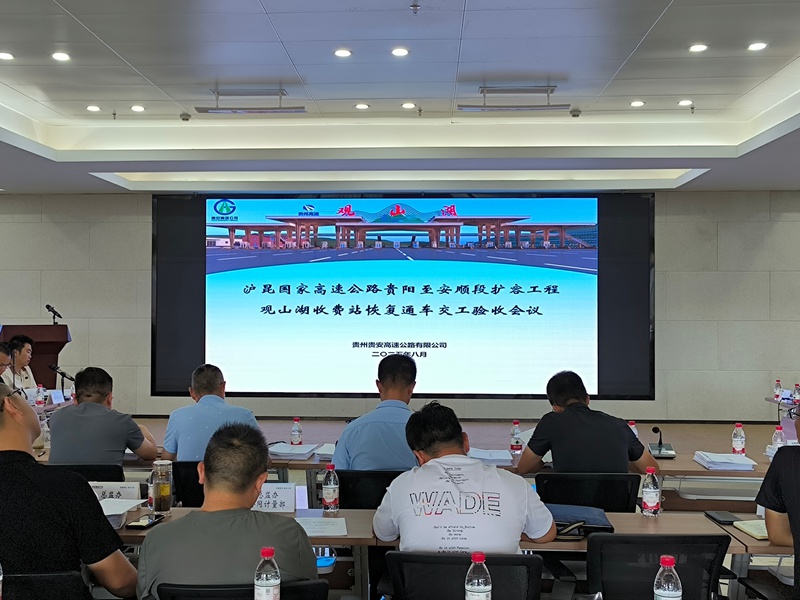 觀山湖收費站恢復通車交工驗收會議現場。實習生 張燕平攝