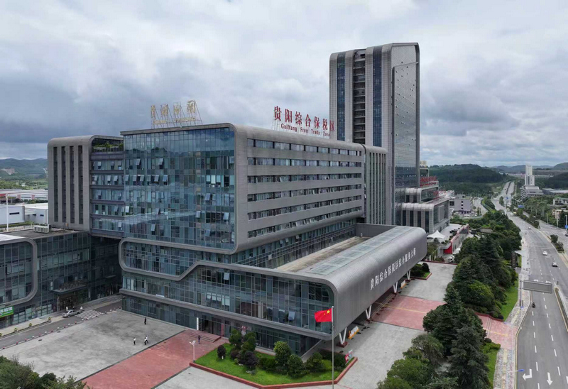 貴陽綜保區。