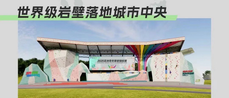 貴州·彩湖國際攀巖中心效果圖。觀山湖區融媒體中心供圖.