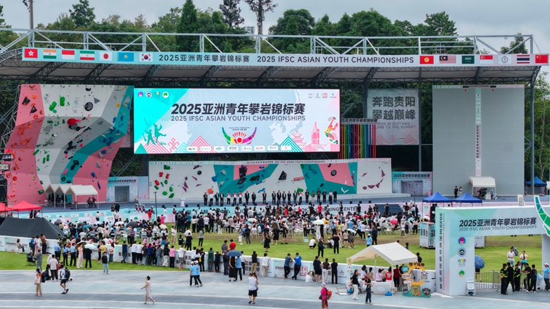 2025亞洲青年攀巖錦標賽在貴陽市觀山湖公園——貴州·彩湖國際攀巖中心璀璨啟幕。