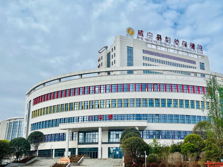 威寧自治縣婦幼保健院大樓
