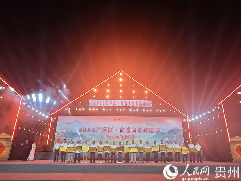 2025年仁懷市“高粱種植能手”頒獎儀式。人民網 黃小桃攝