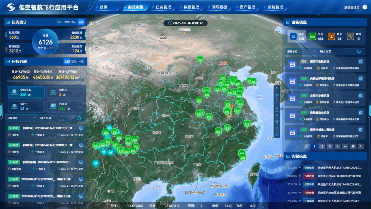 GEOVIS iFlight低空智航飛行應用平臺。