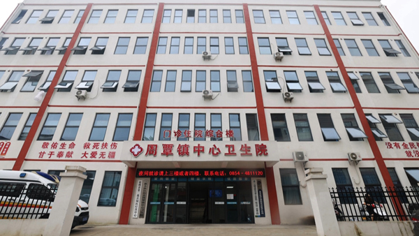 周覃鎮中心衛生院。