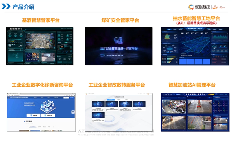 多彩貴州數字科技以硬核技術賦能產業升級。