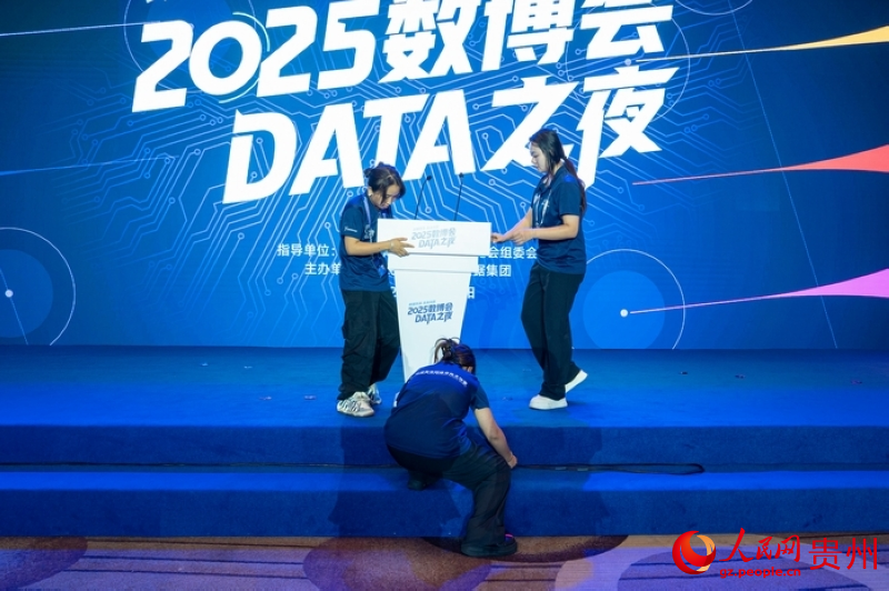 “2025數博會·DATA之夜”現場，來自貴州開放大學的志愿者在開展服務。人民網 陽茜攝 