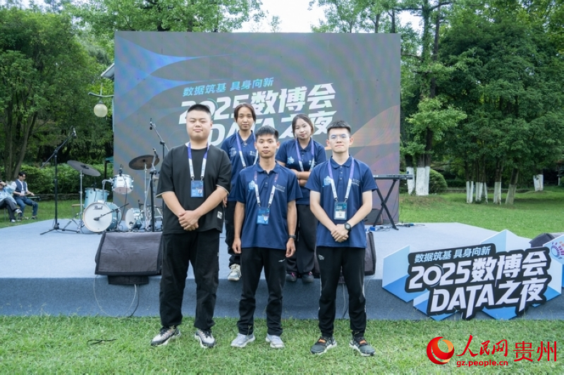 “2025數博會·DATA之夜”現場，來自貴州開放大學的志愿者在開展服務。人民網 陽茜攝 