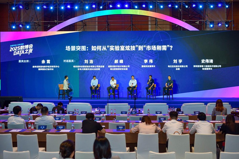 嘉賓對話具身智能。人民網記者 任峰濤攝