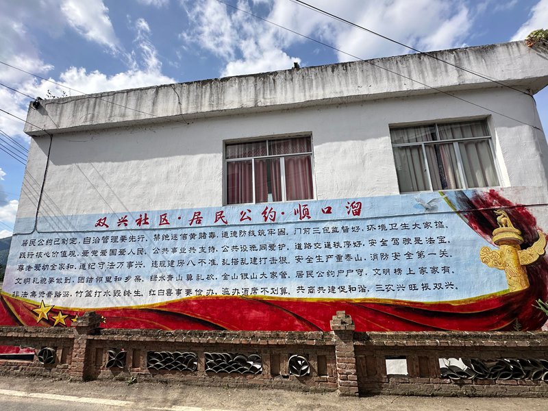 雙興社區居民公約順口溜。彭垚攝