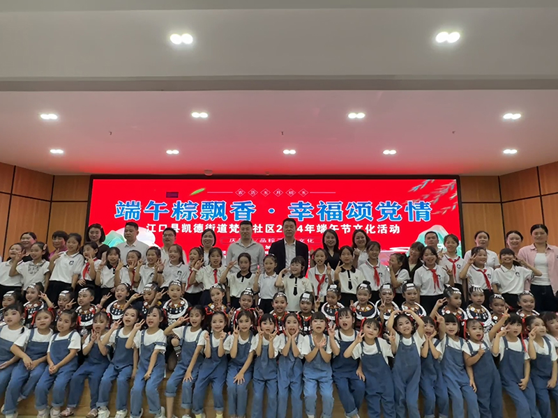 “端午粽香飄，幸福頌黨情”活動。