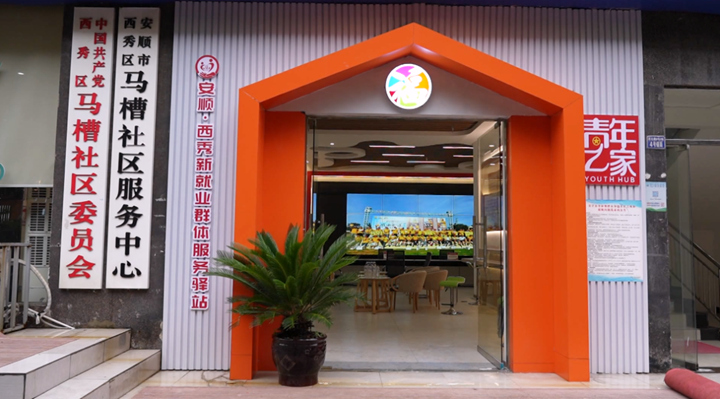 首個暖“新”驛站正式啟用。