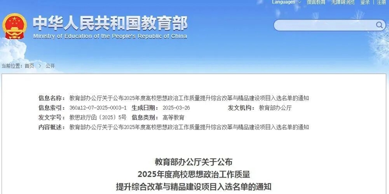 全省首家名輔導員工作室——麗瓊工作室入選2025年度高校思想政治工作質量提升綜合改革與精品建設項目。