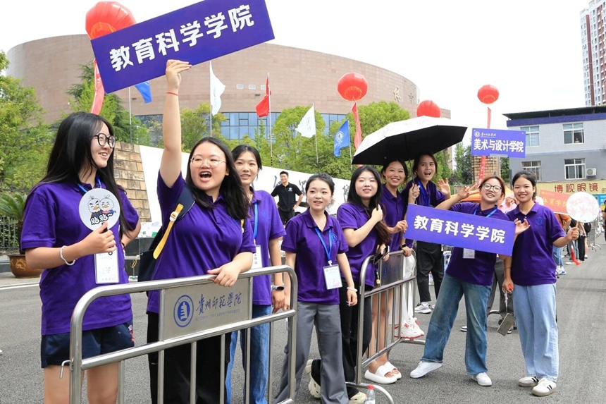 貴州師范學院迎來2025級新生。