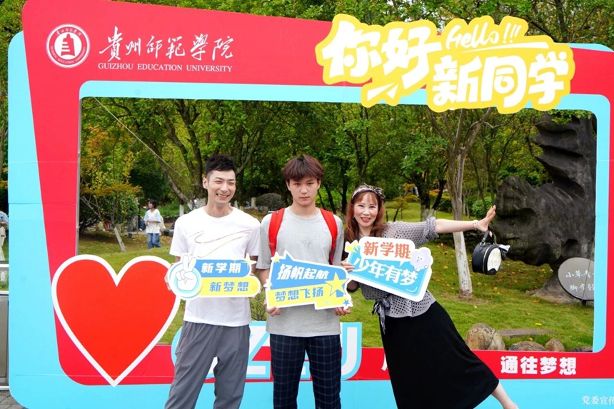 貴州師范學院迎來2025級新生。