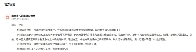 官方回復截圖。