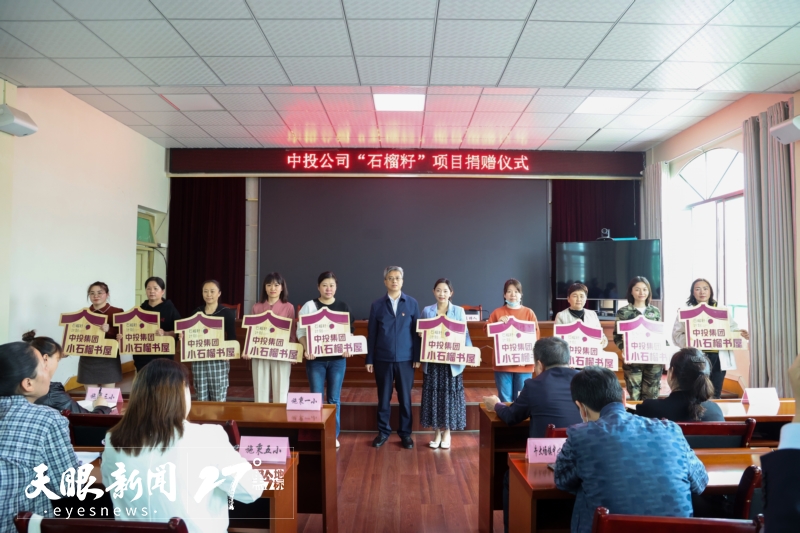 “石榴籽計劃”貴州公益行首站走進安順。