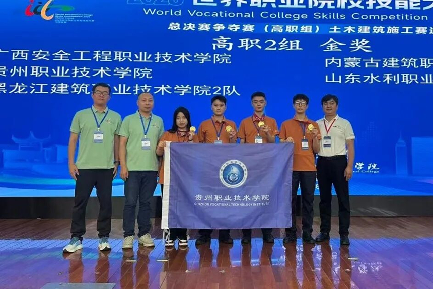 貴州開放大學在世界職業院校技能大賽總決賽斬獲3金4銀1銅。貴州開放大學供圖