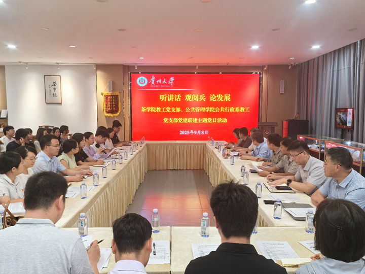 活動現場。貴州大學茶學院供圖