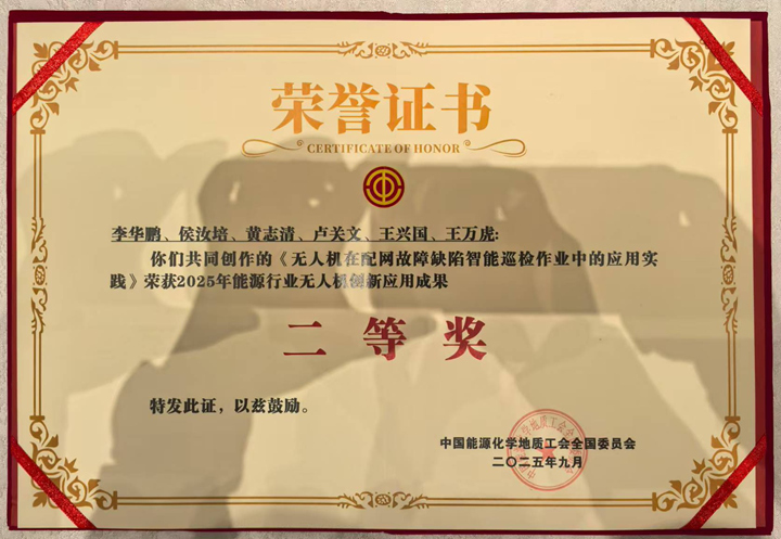 獲獎證書。興義供電局供圖