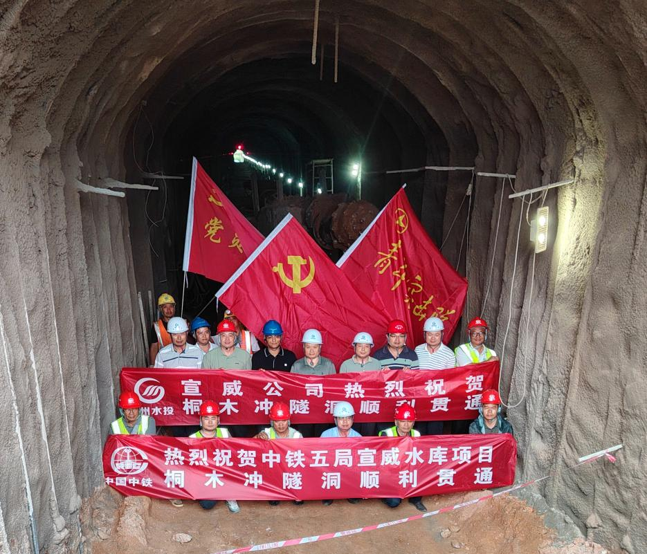 宣威水庫工程桐木沖隧洞順利貫通。