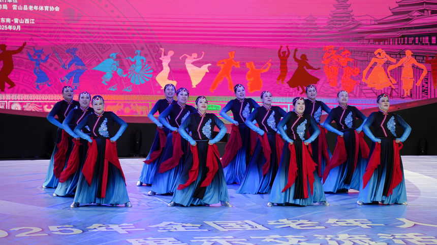 2025年全國老年人健身廣場舞大聯動在西江千戶苗寨舉行。