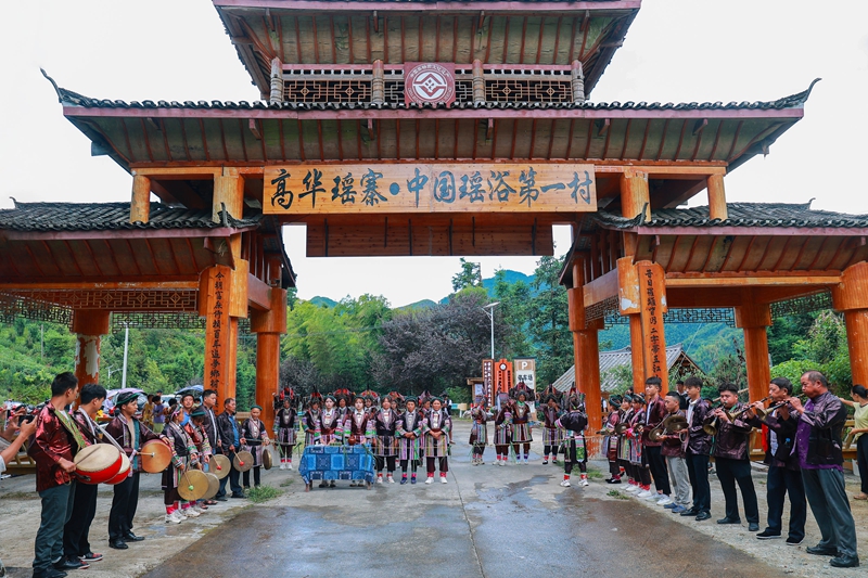 高華瑤寨迎賓儀式。