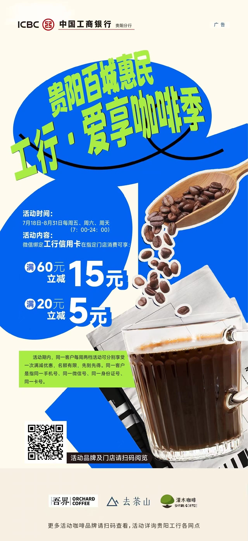 2 圖為貴陽百城惠民——工行·愛享咖啡季活動。.jpg