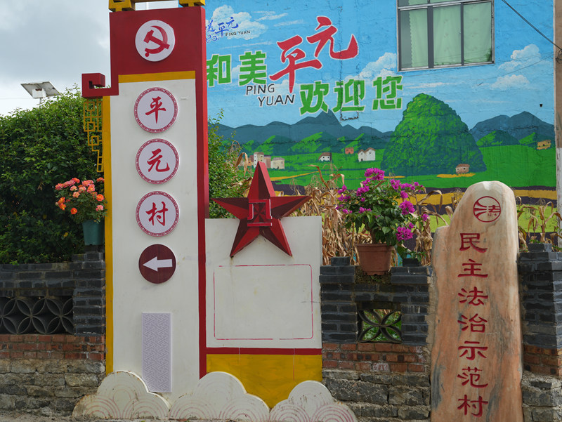 東西部協作資金注入活水 干群發力讓村莊舊貌煥新顏。