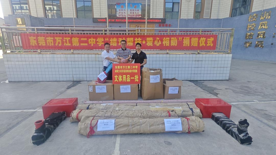 萬江第二中學捐贈。